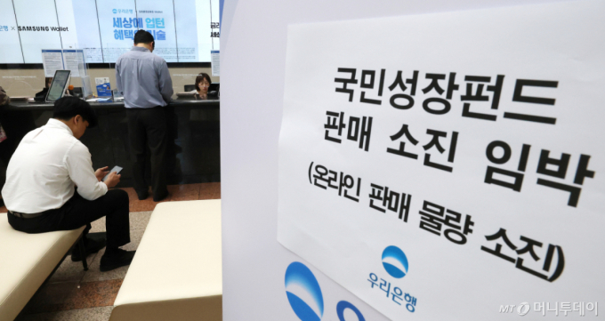지난달 22일 오전 서울 중구 우리은행 본점 영업점에서 고객들이 국민참여형 국민성장펀드에 가입하고 있다. /사진=뉴스1